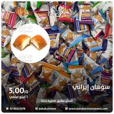 كز ملبس بالسوهان