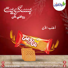 بسكويت نان روغيني 200جم