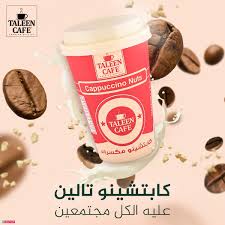 تالين كابتشينو مكسرات 12 كوب