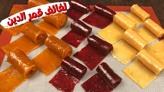 قمر الدين اصابع ملفوف